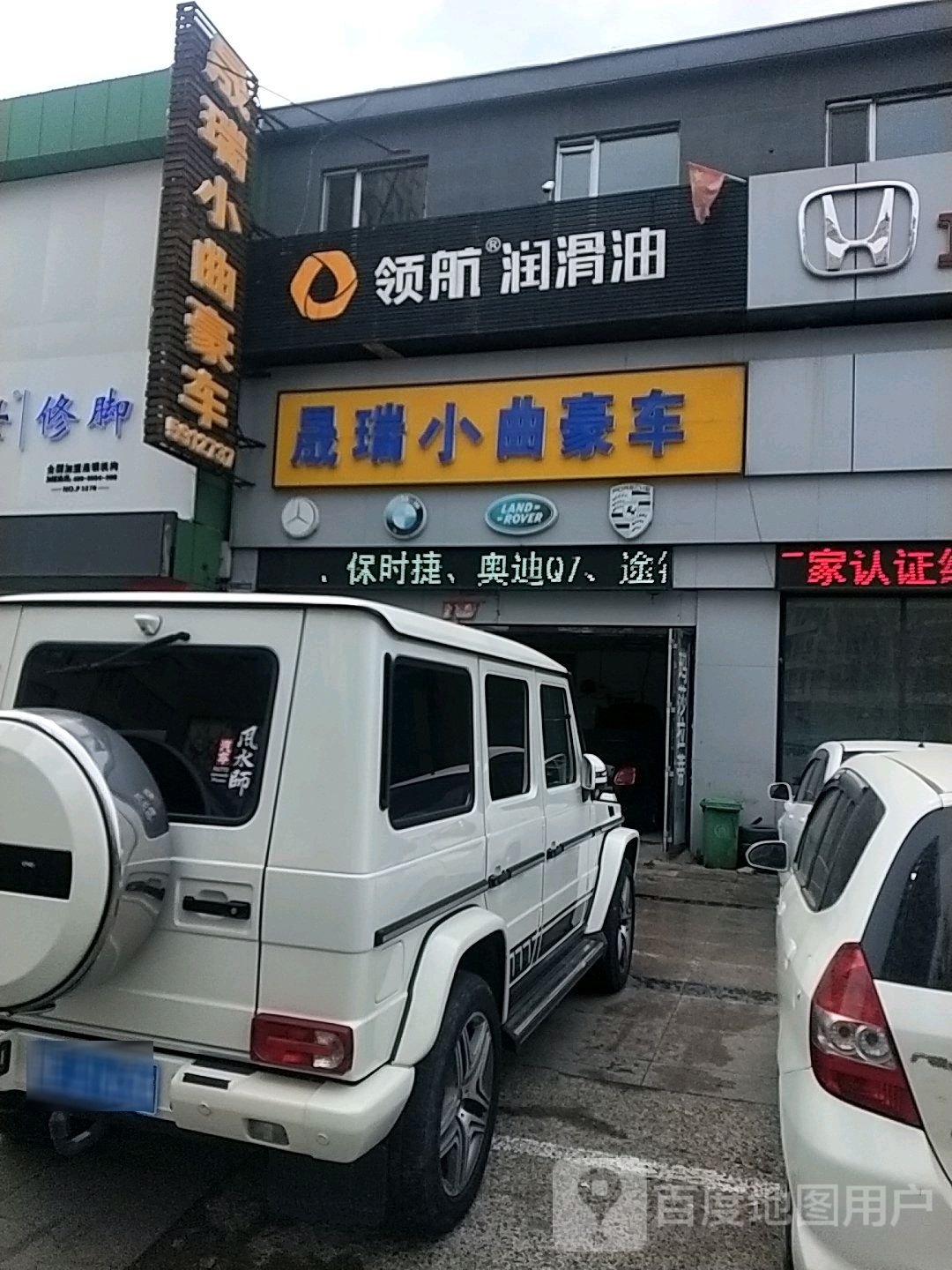 晟瑞小曲豪车