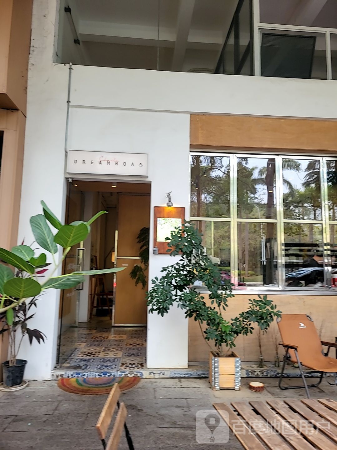 DREAMBOAT(怡康华庭店)