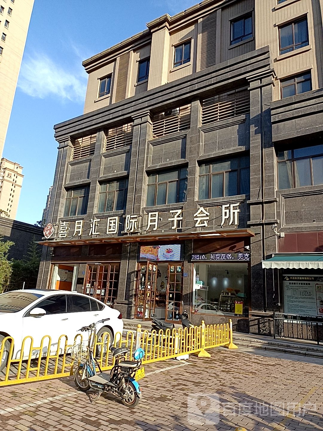 喜月汇国际月子会所(南海街店)