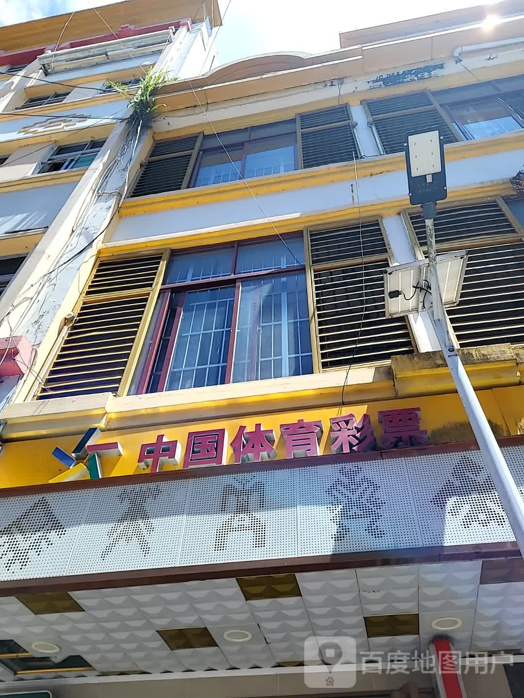 中国体育彩票(万福隆商厦店)