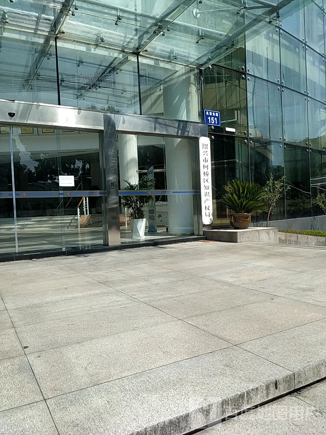 绍兴市柯桥区知识产权局