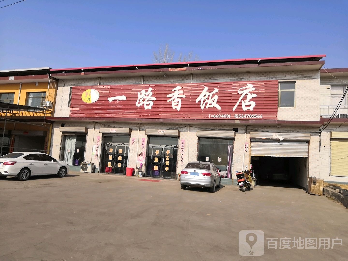 一路香饭店(309国道店)