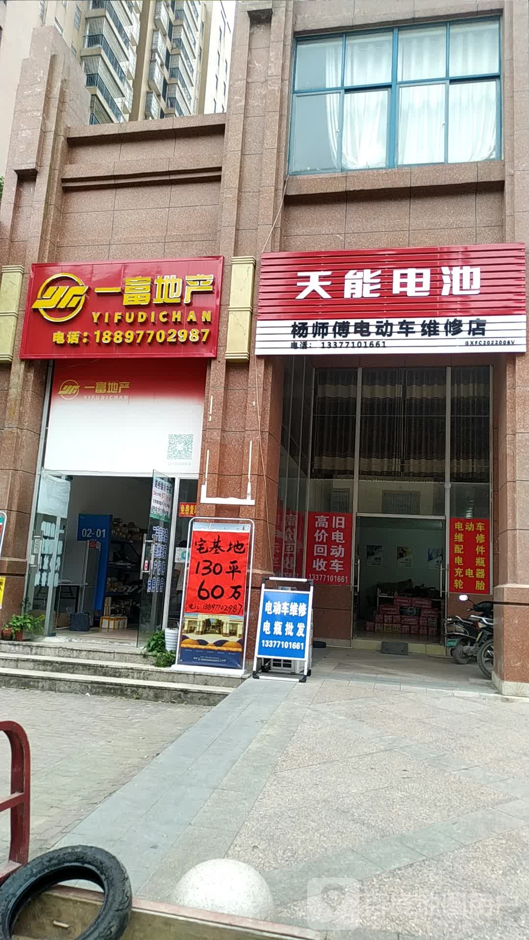 杨师傅电动车维修店