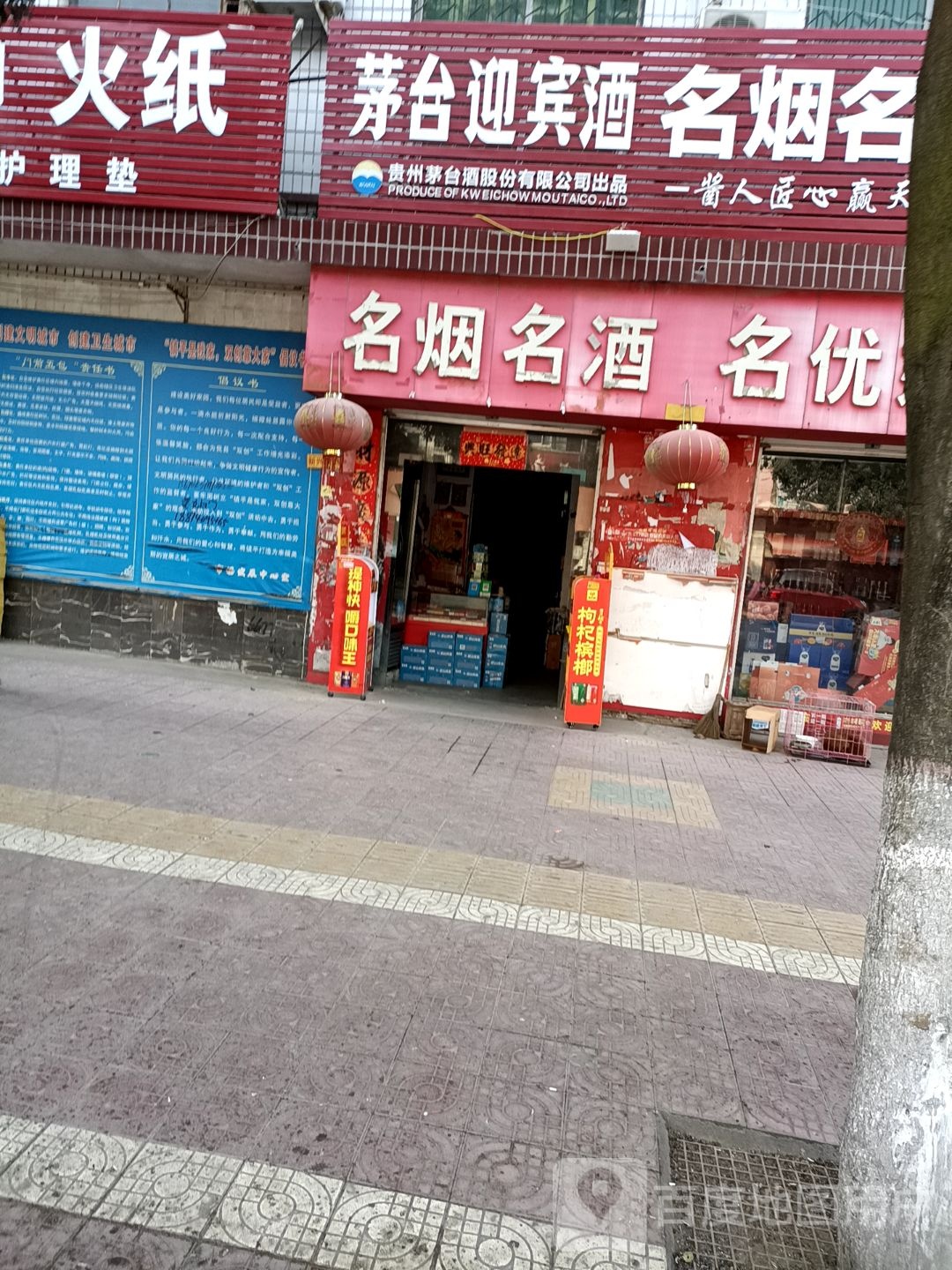 镇平县名烟名酒(涅阳东路店)