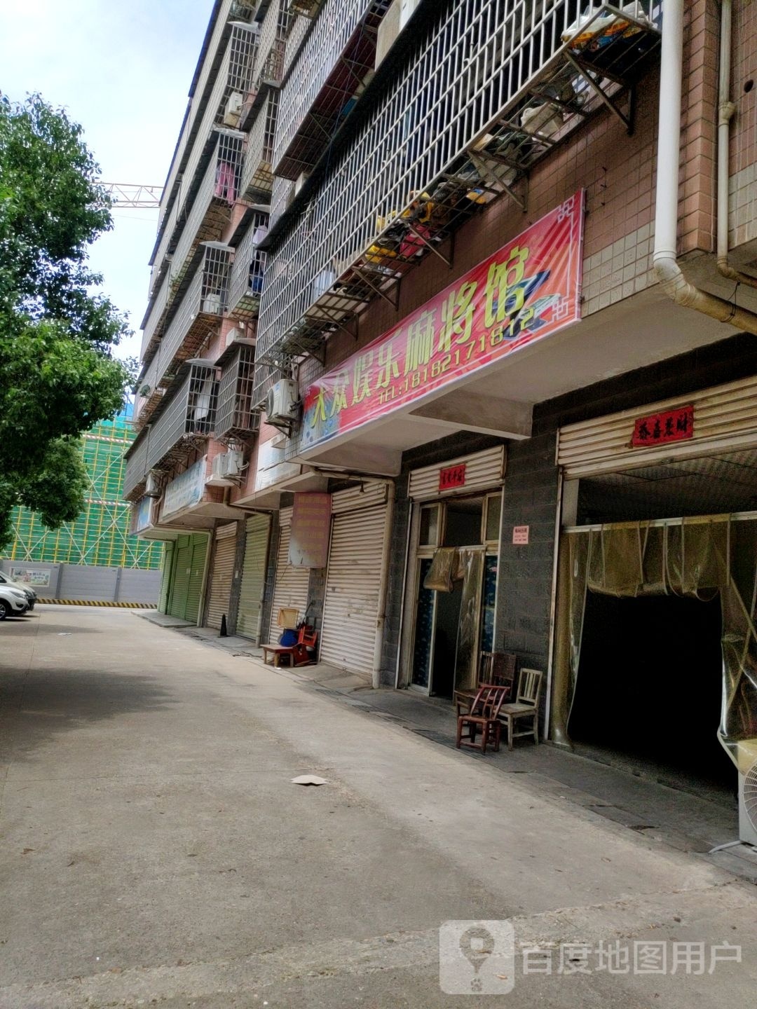 大众娱乐麻将馆r
