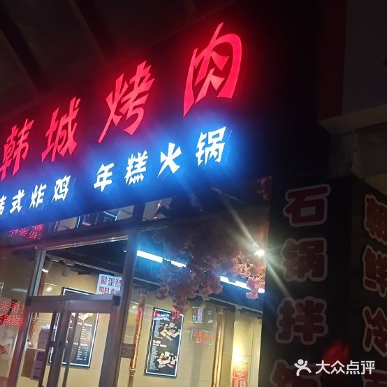 老朴家韩宫烤肉