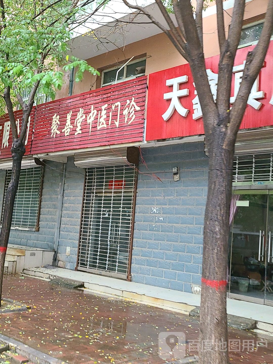 聚善堂中医门诊(三多大街店)