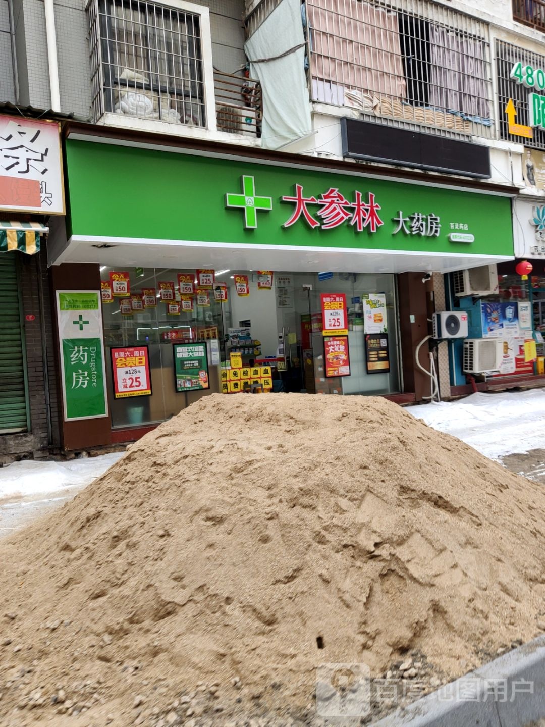 漳州市龙文大参林药房(百灵店)