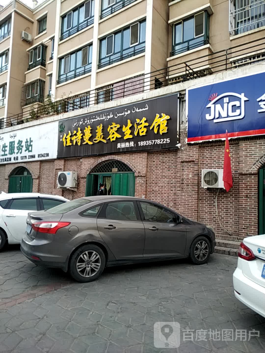 佳诗蔓美蓉生活馆