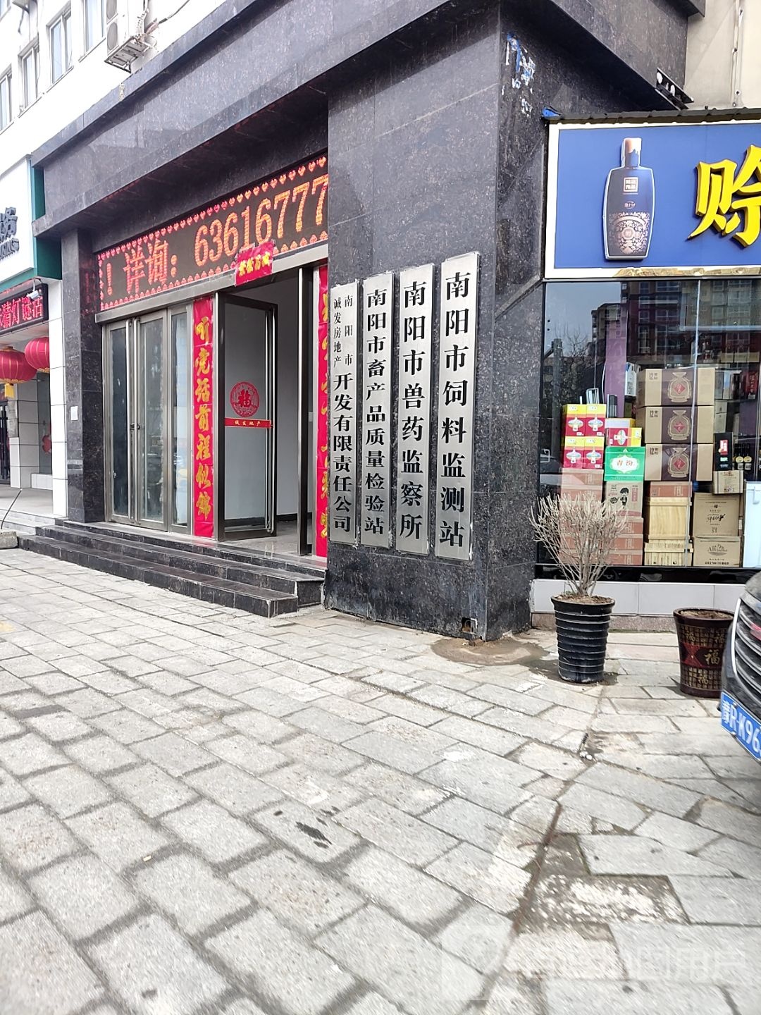 南阳市兽药监察所