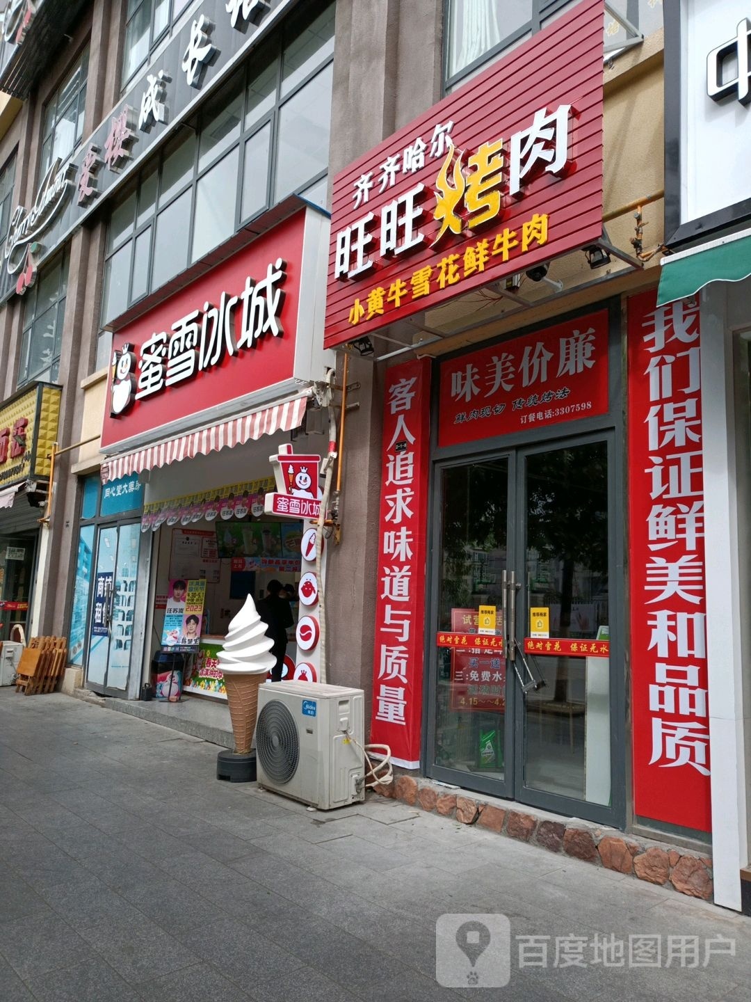 齐齐哈尔旺旺烤肉