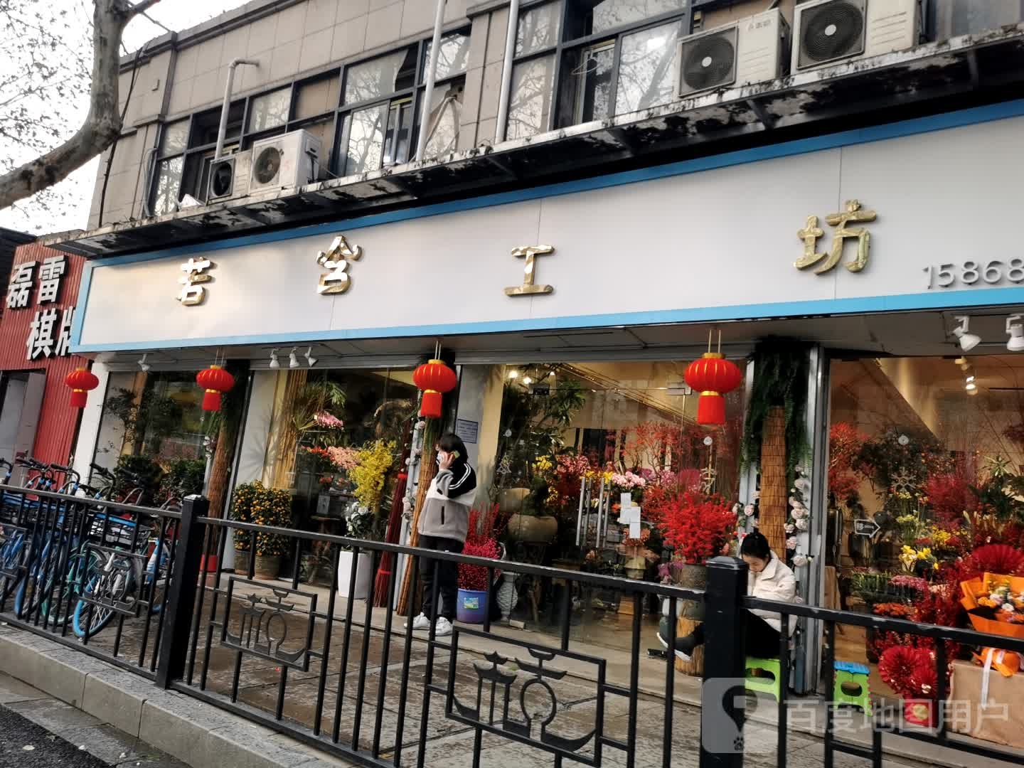 若含工坊