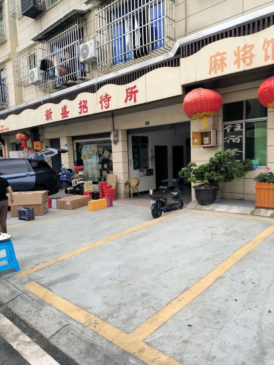 麻将馆