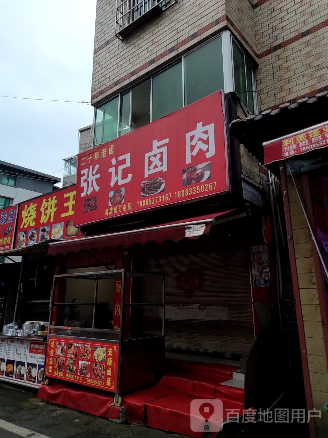 烧饼网(熙春路店)