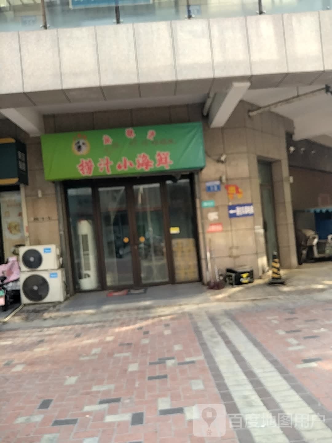 汁鲜不汁小海闼蹶捞倒·鸪