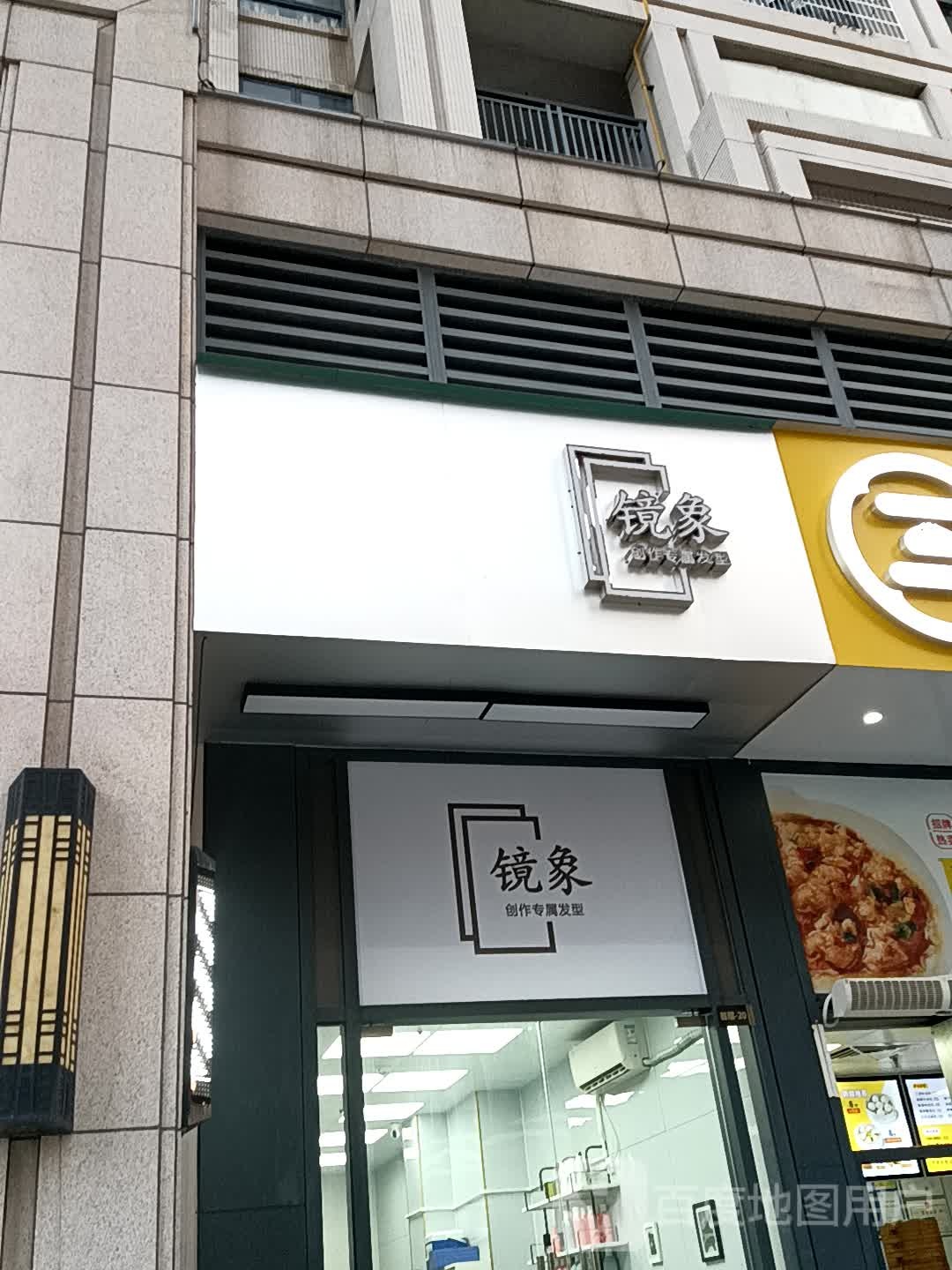 镜象(人民中路荔晶购物中心店)