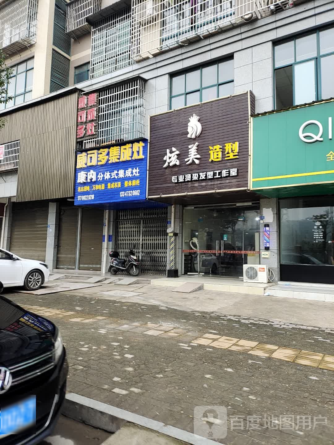 威可多集成灶(学区路店)