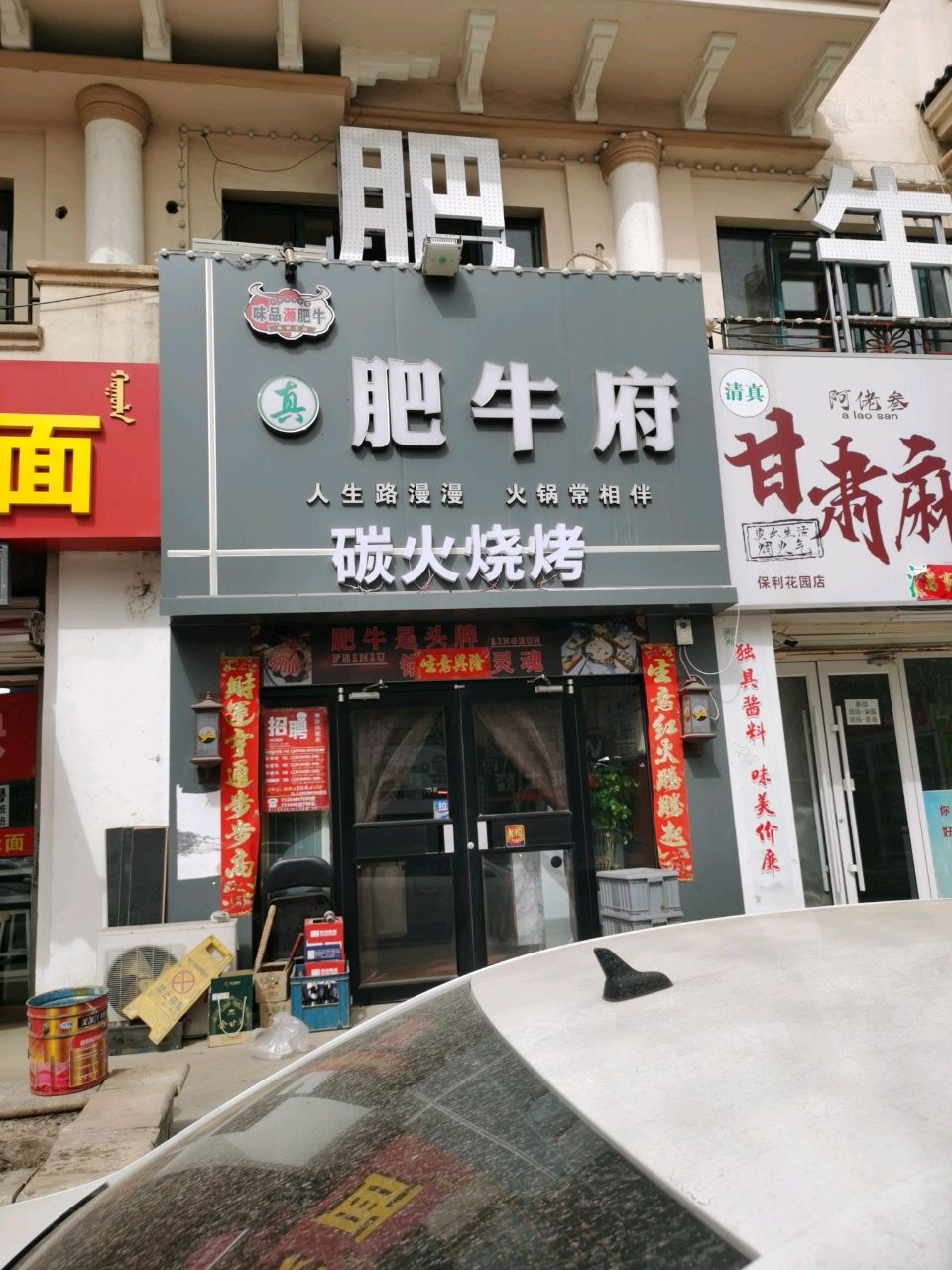 清真阿佬叁甘肃麻辣烫(青山店)