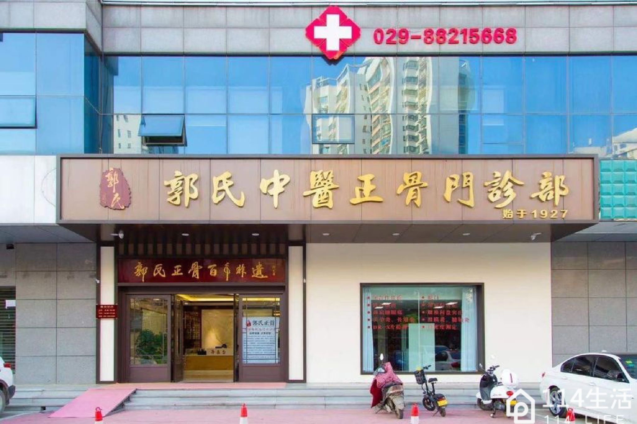 郭氏中医正骨门诊部