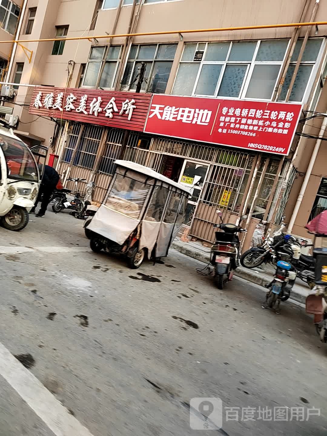春雅美发美体(宇航西路店)