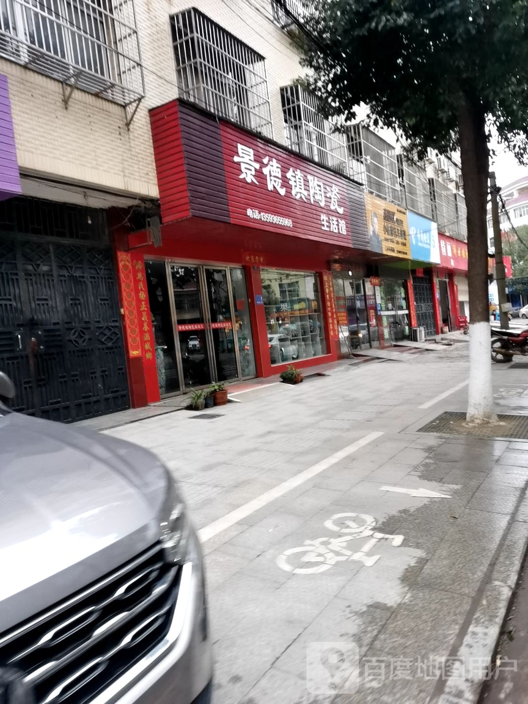 景德镇陶瓷生活馆(沙岭西路店)