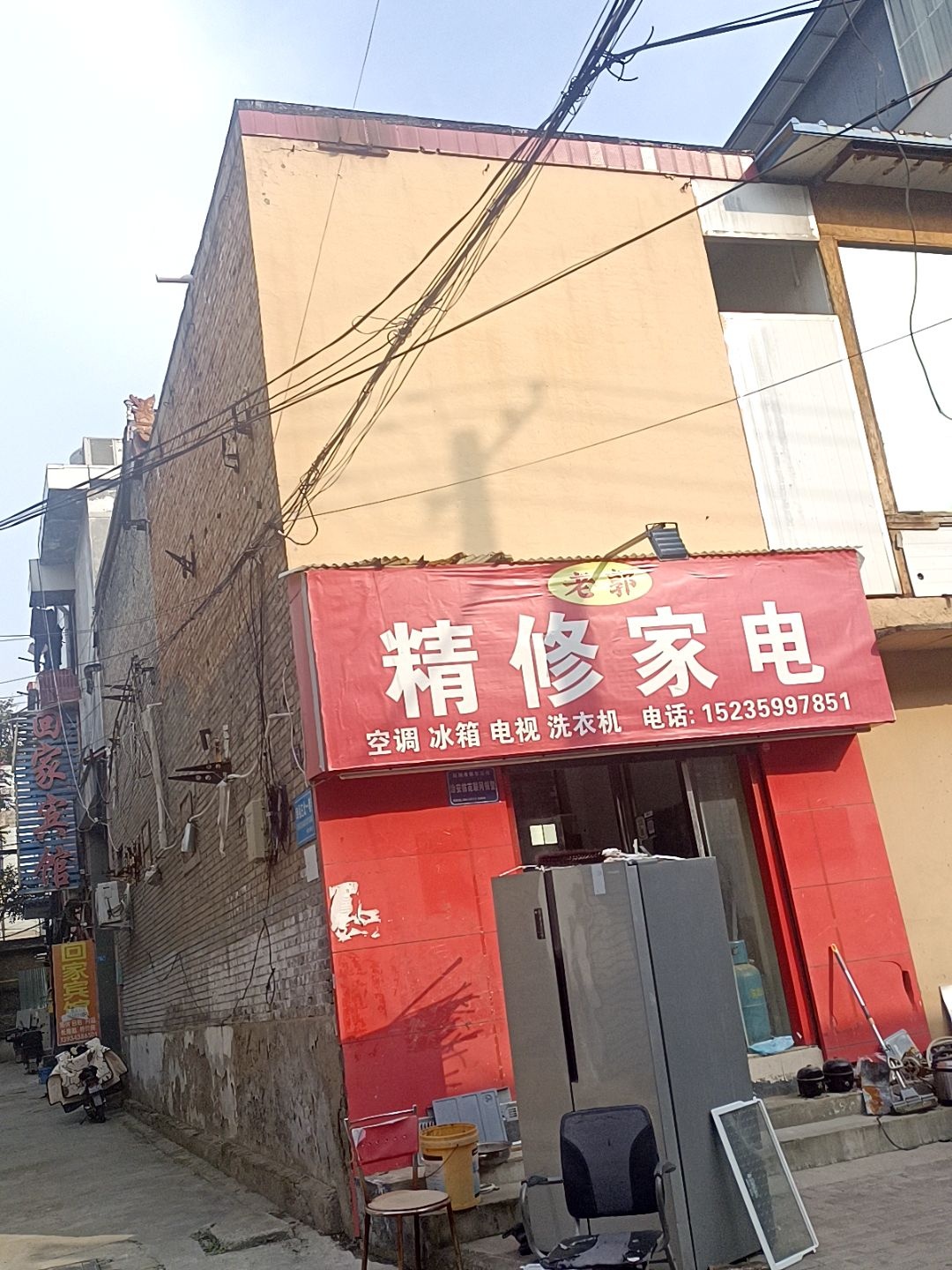 老郭精修家电