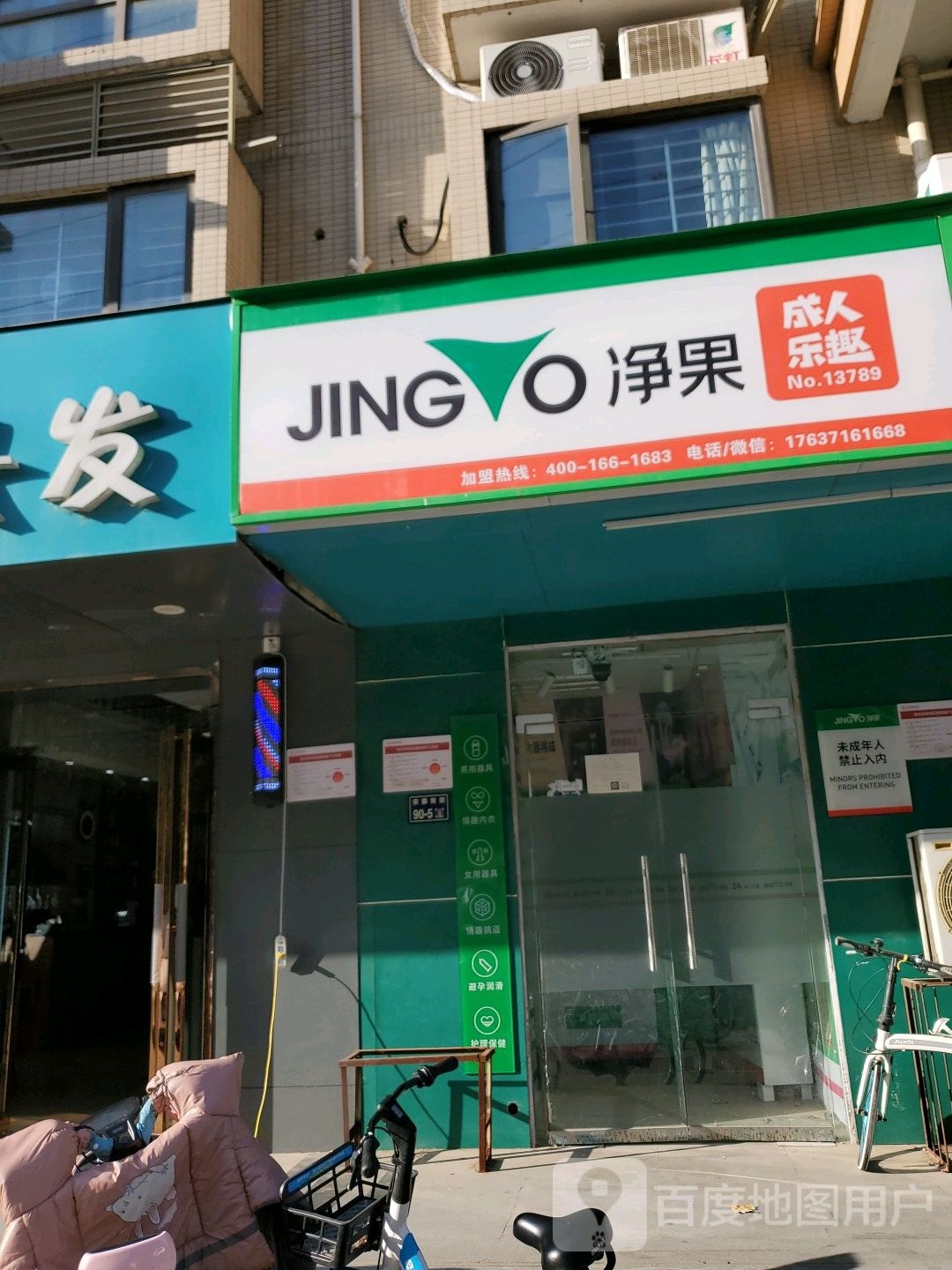 净果成人乐趣(思达大户人家店)