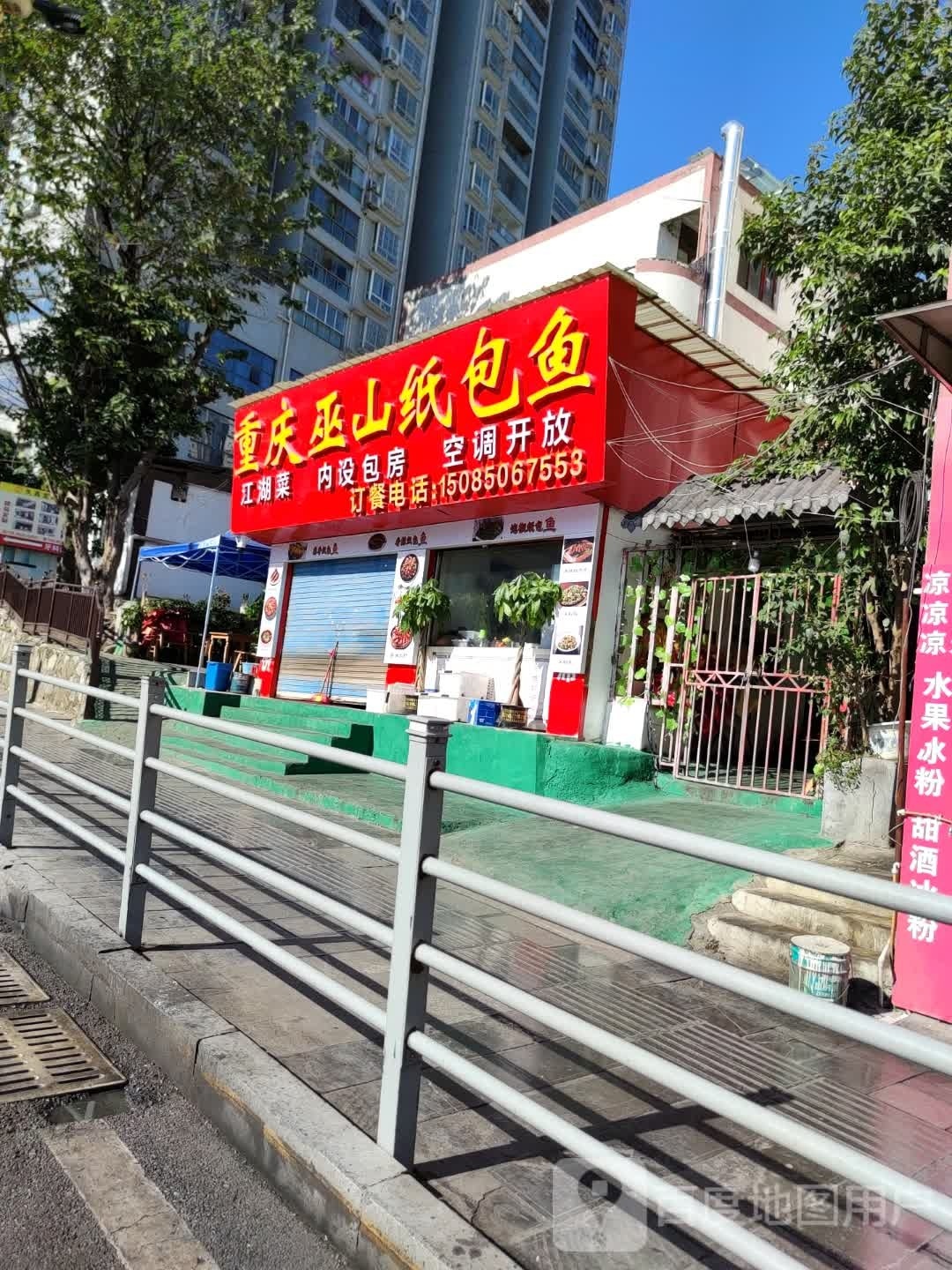 重庆巫山纸包鱼(湛江路店)
