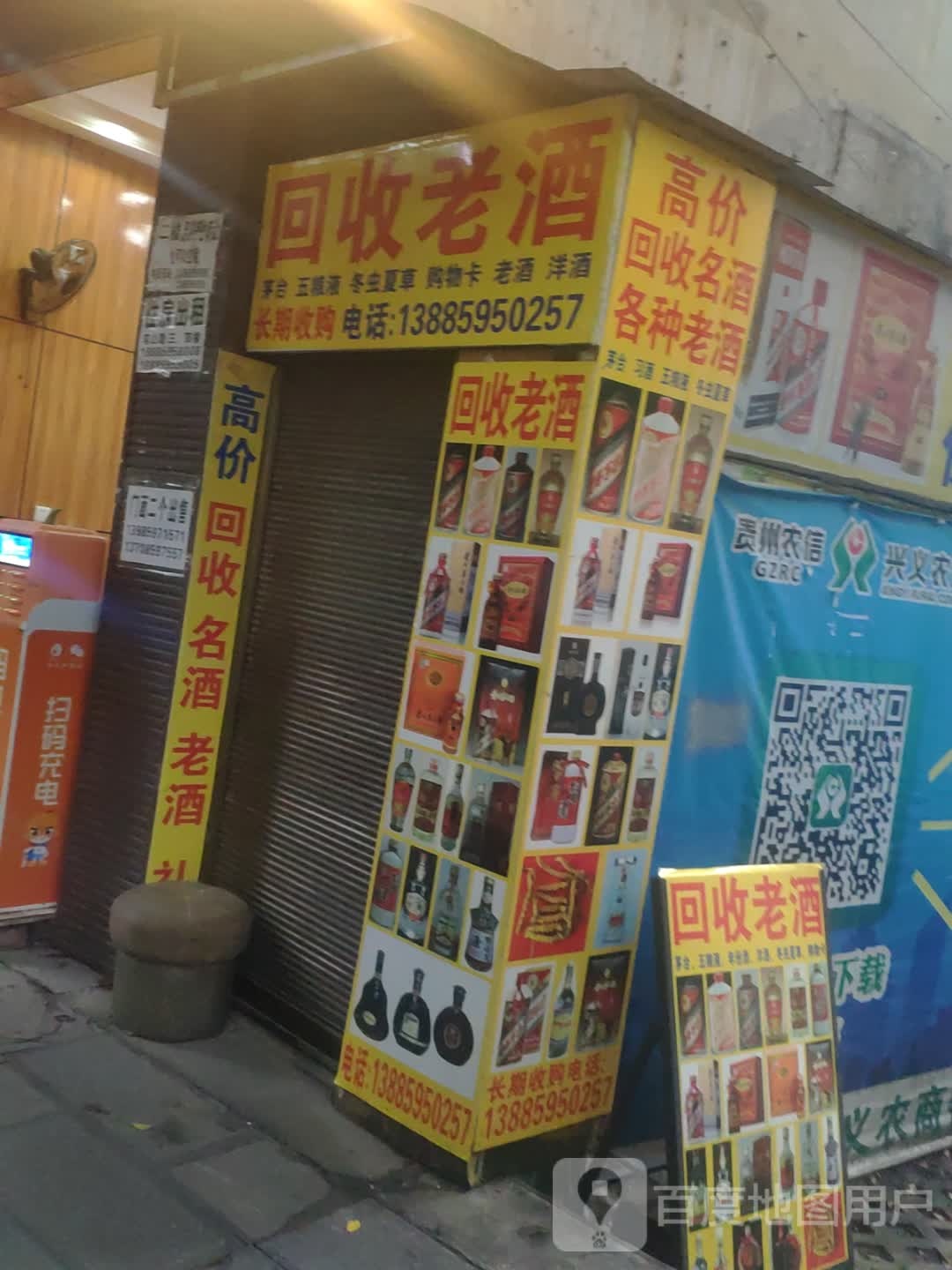 回收老酒