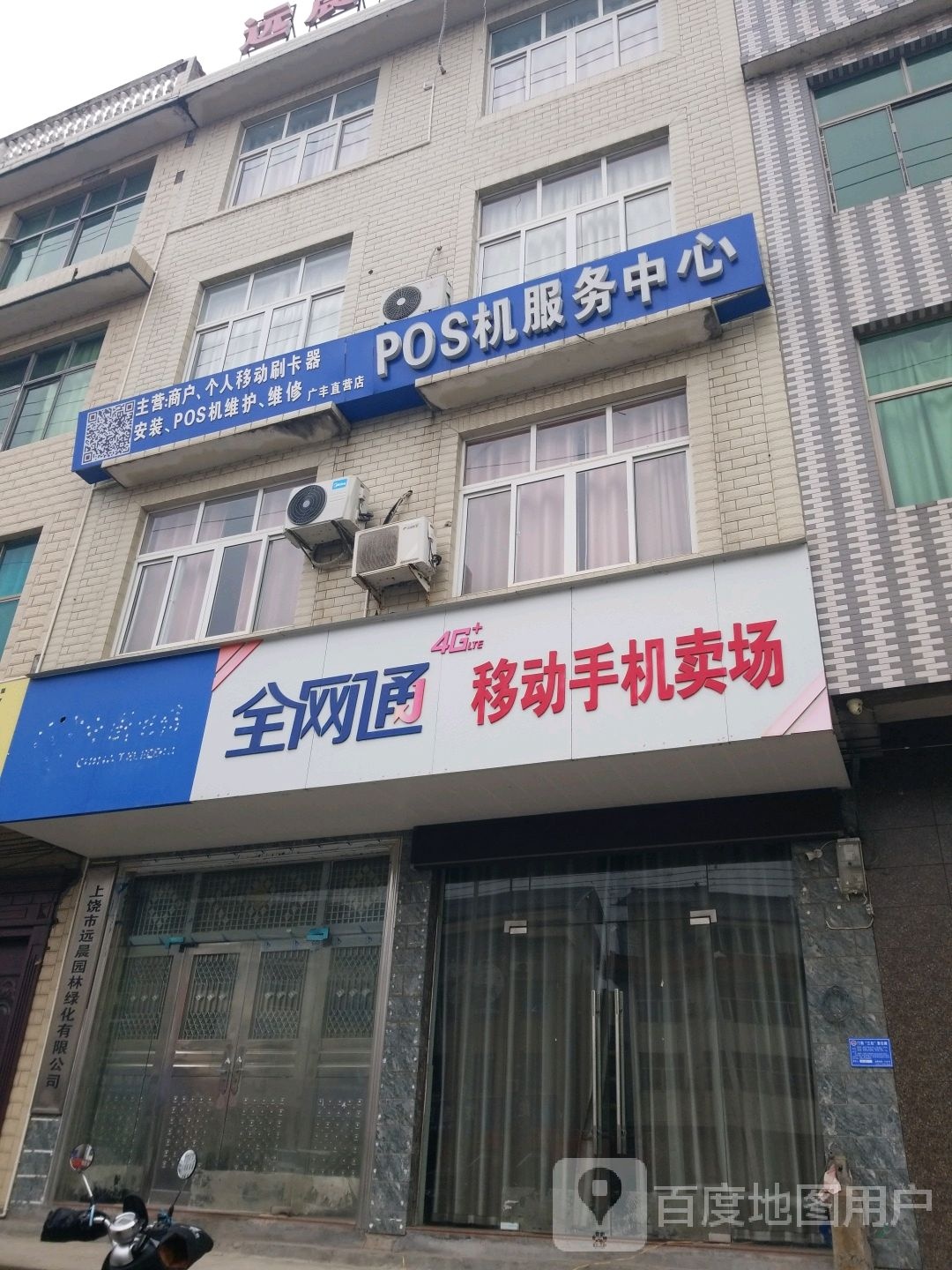 POS机服务中心