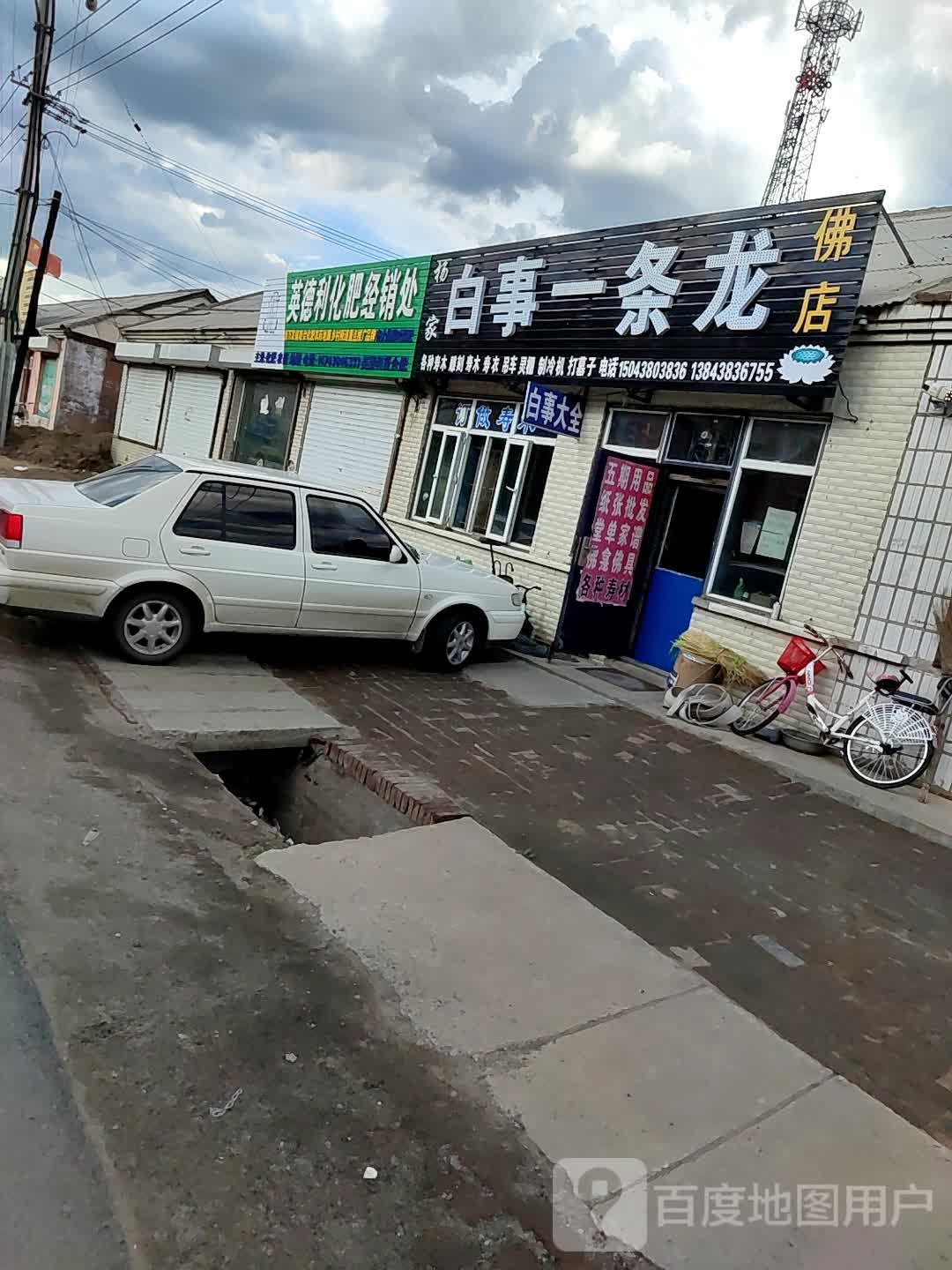 王家白事一条龙佛店