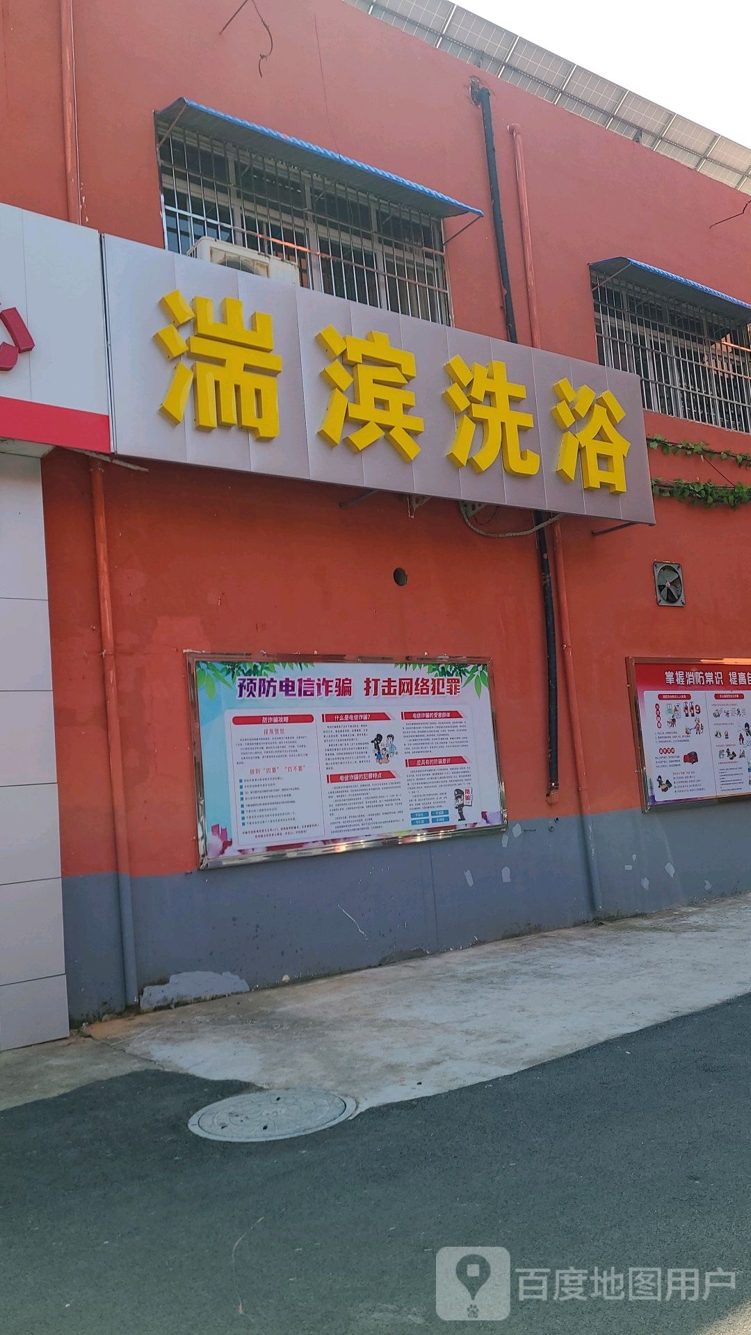 湍滨洗浴(湍滨小区店)