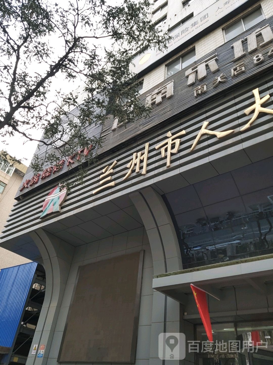 人大培训中心(金昌北路店)