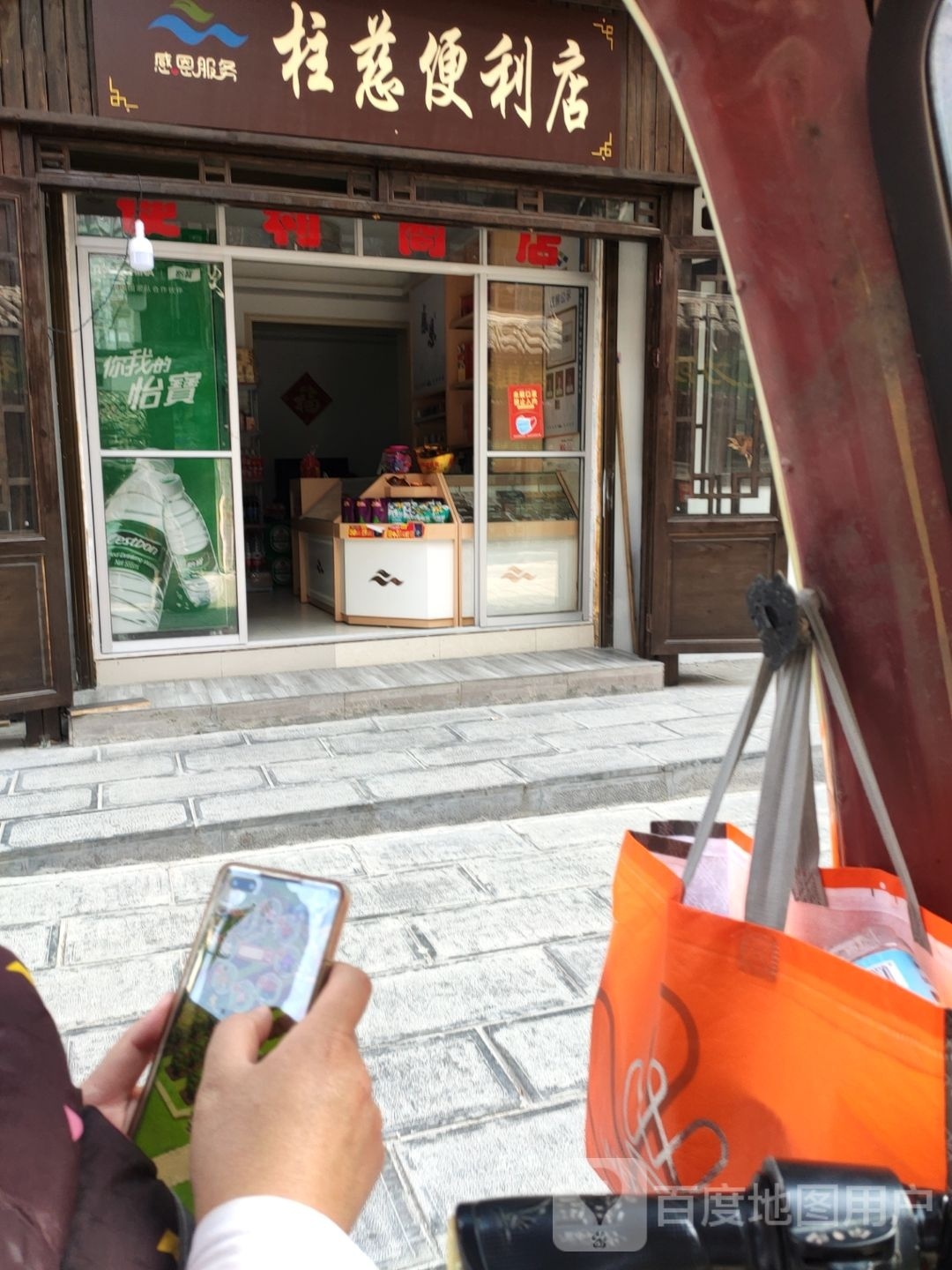 柱慈遍历店