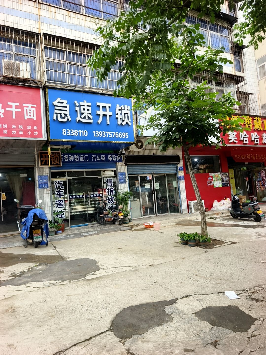 急速开锁(温州路店)