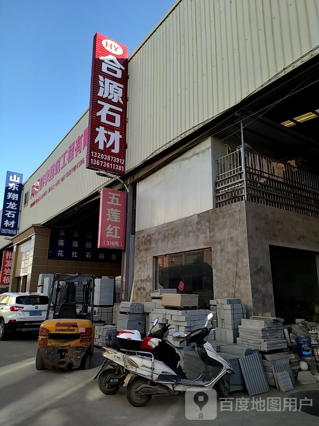 新郑市薛店镇翔龙石材