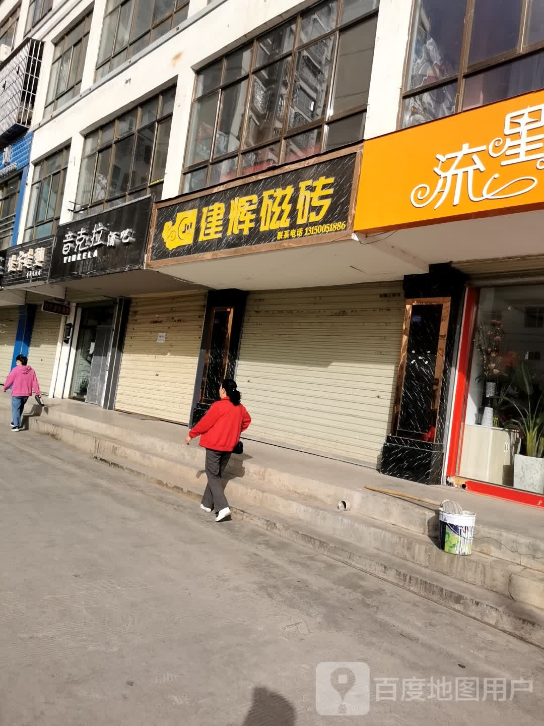 音克拉酒吧