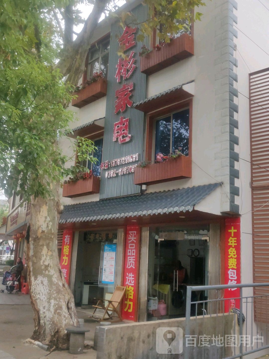 金彬家店