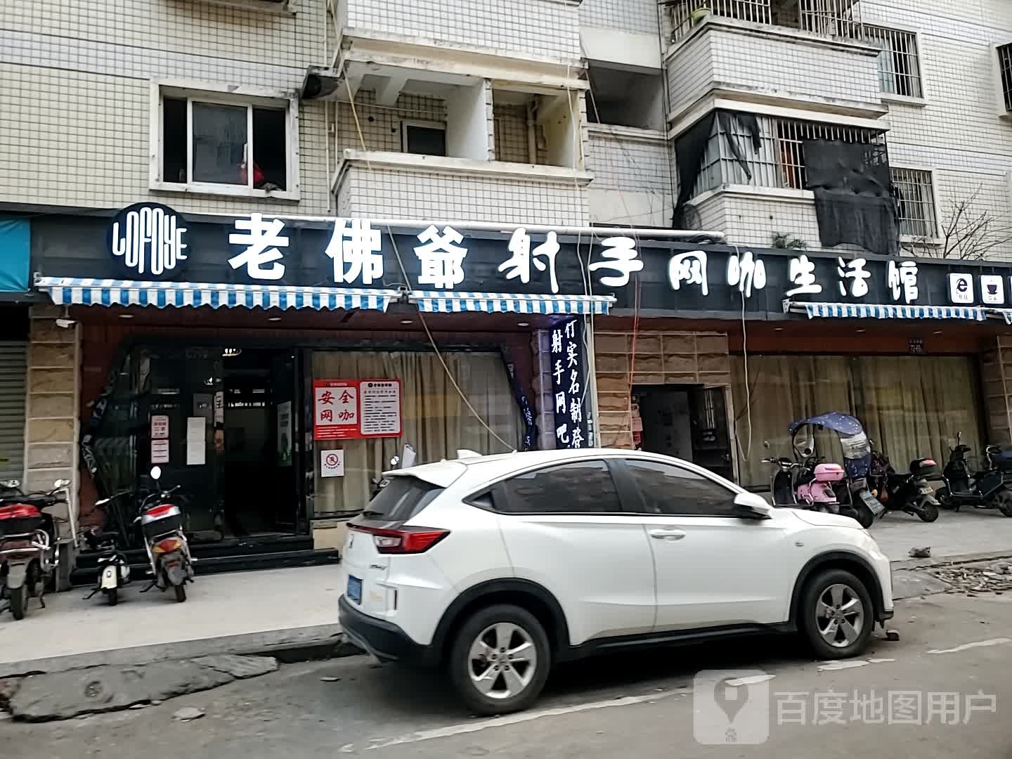 老佛爺·射手网咖