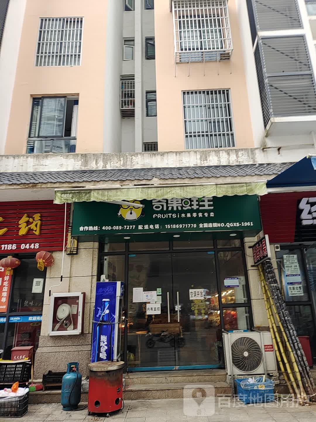 奇果生鲜(迎江花园店)