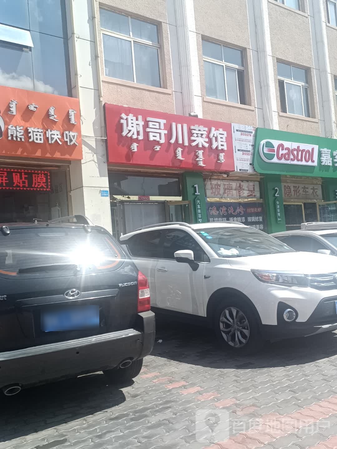 哥谢剐圣辩川菜馆