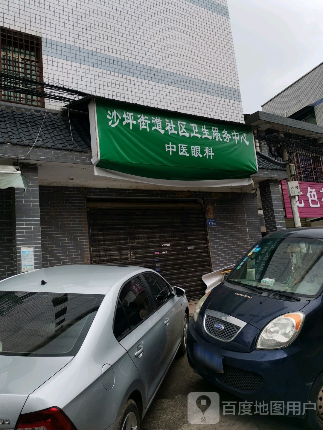 长沙市开福区沙坪街道社区卫生服务中心