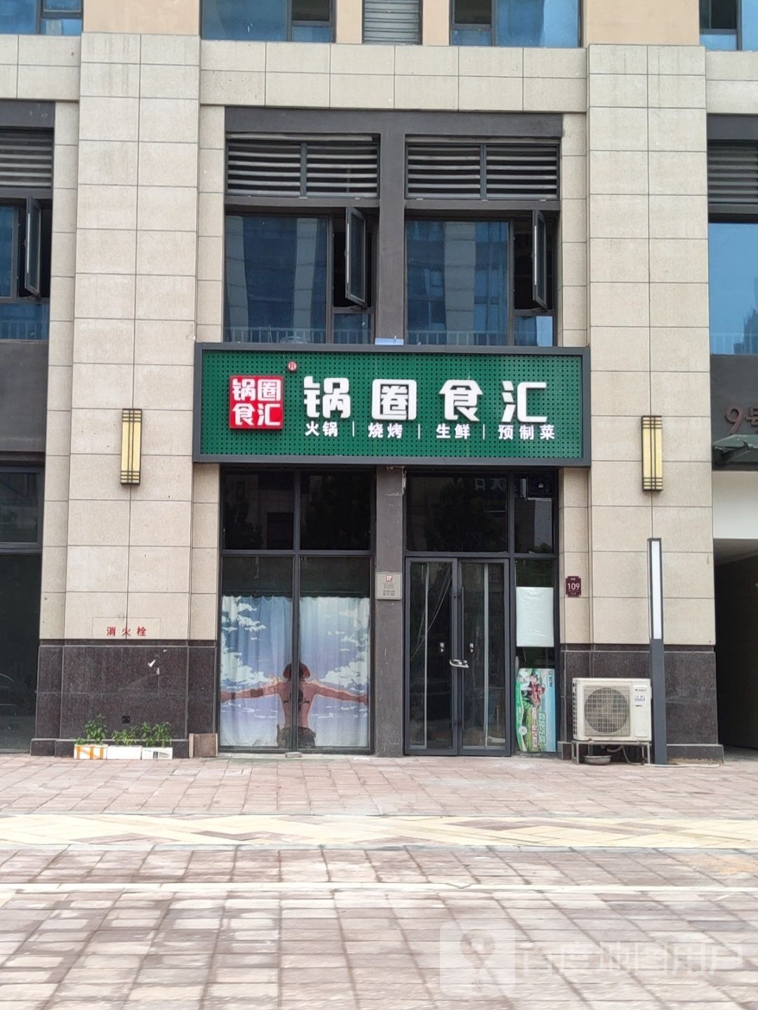 锅圈食汇(光之谷店)