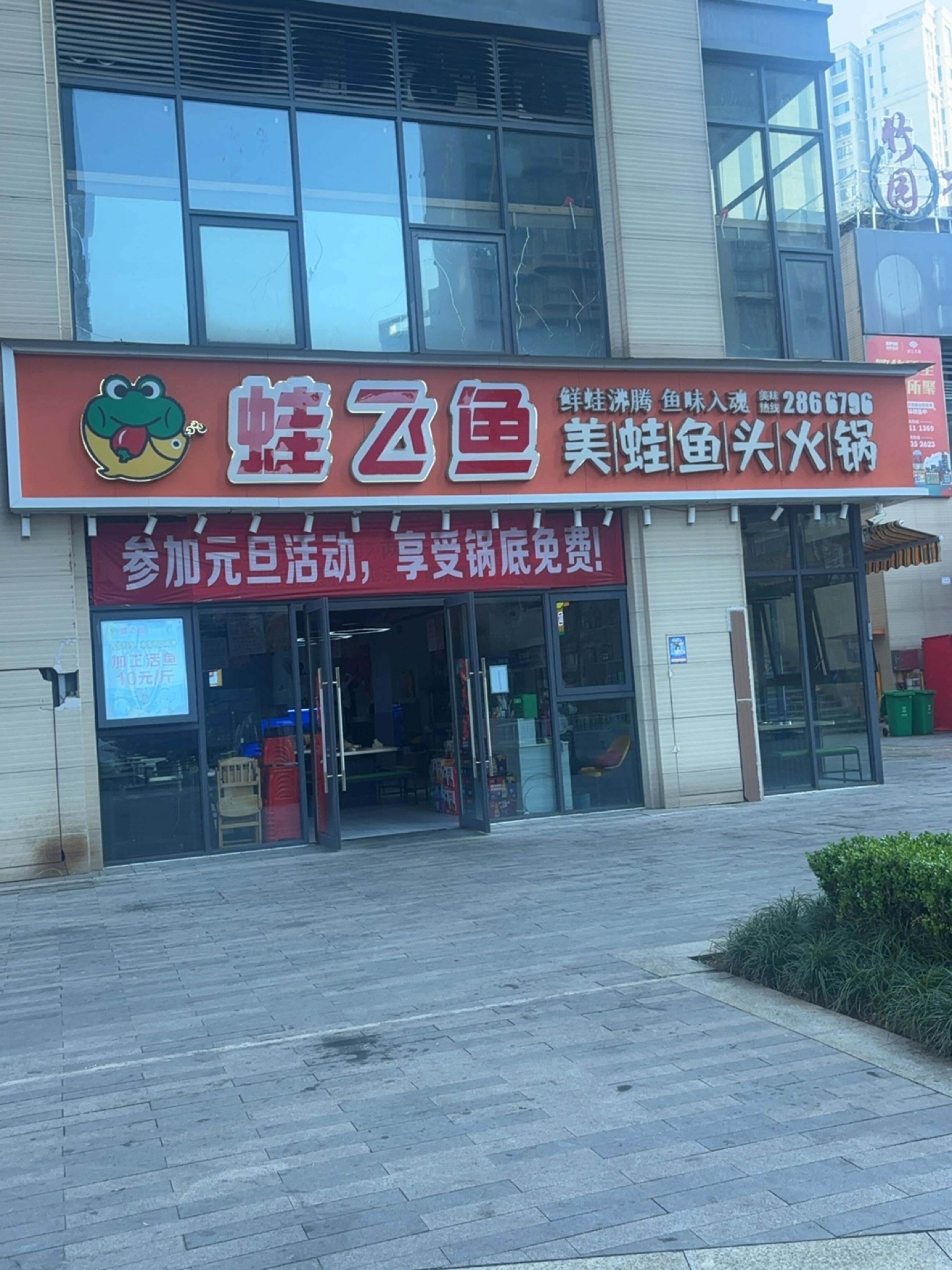 蛙飞鱼美蛙鱼头火锅(滨江天地店)
