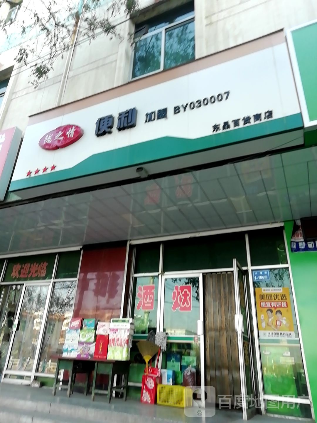 陇之情遍历(东大街店)