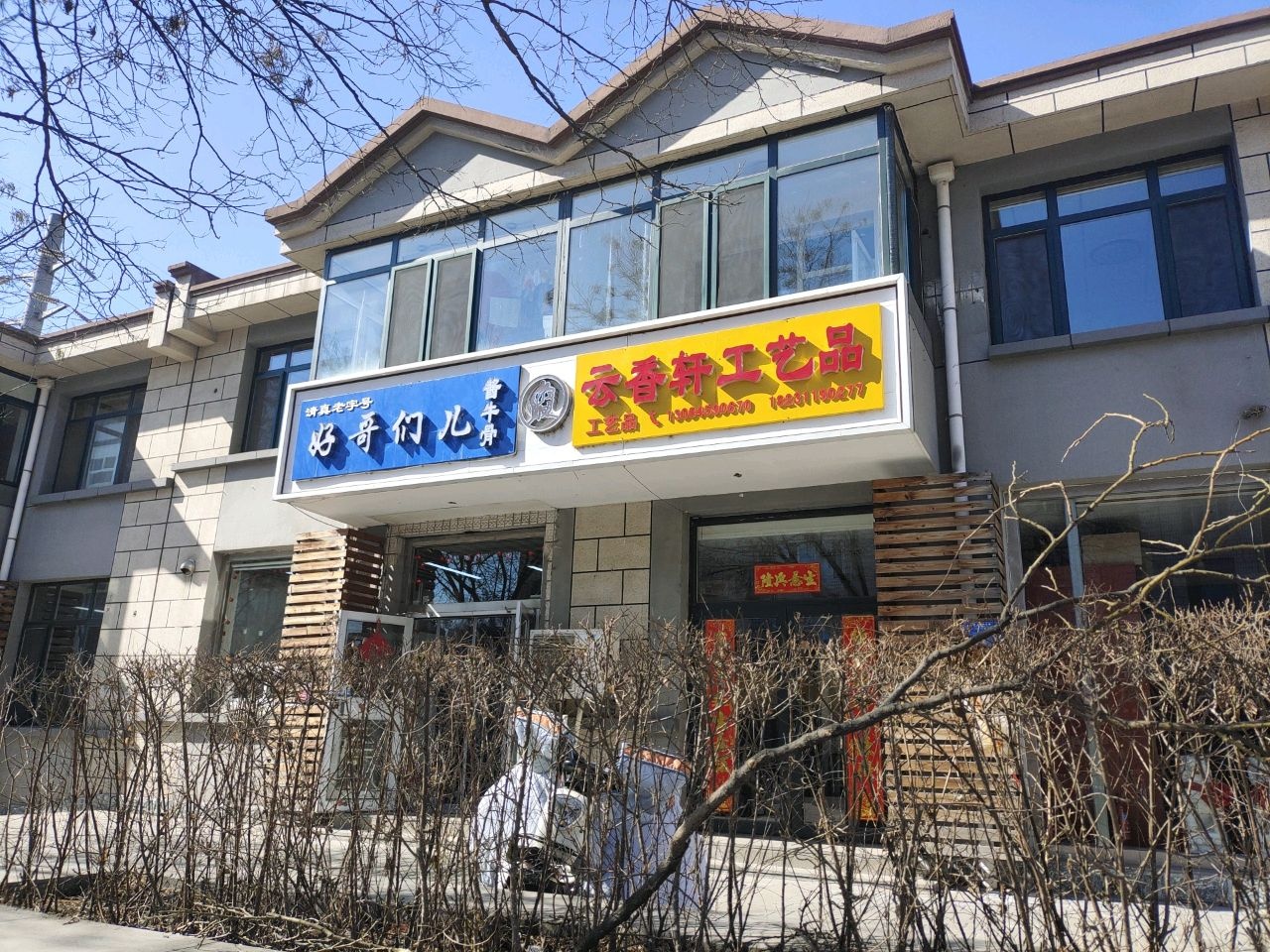 清真好哥们儿酱牛骨