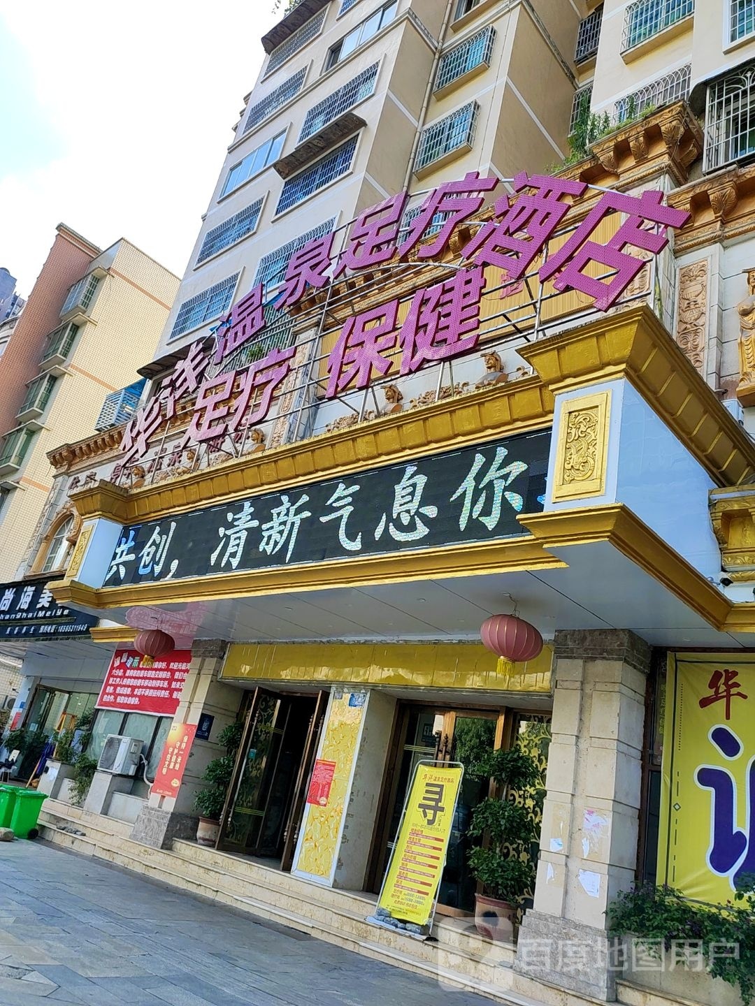 华洋温泉镇足疗酒店