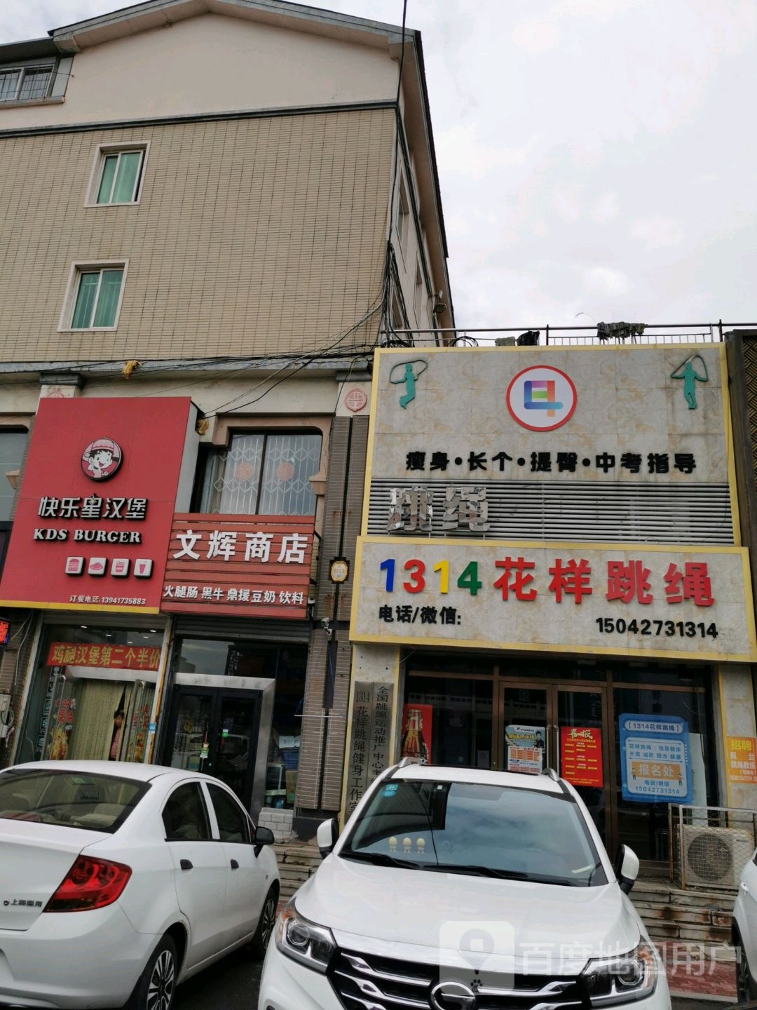 文辉商店