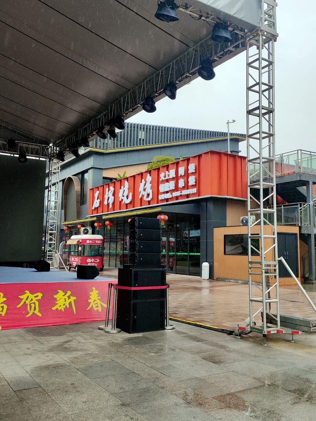 石棉烧烤馆(熊猫绿岛文旅消费街区店)