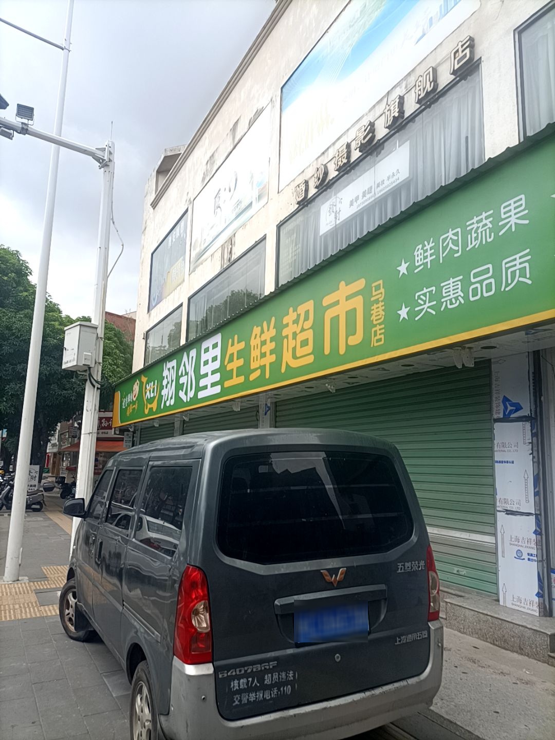 翔邻里生鲜超市(马巷店)